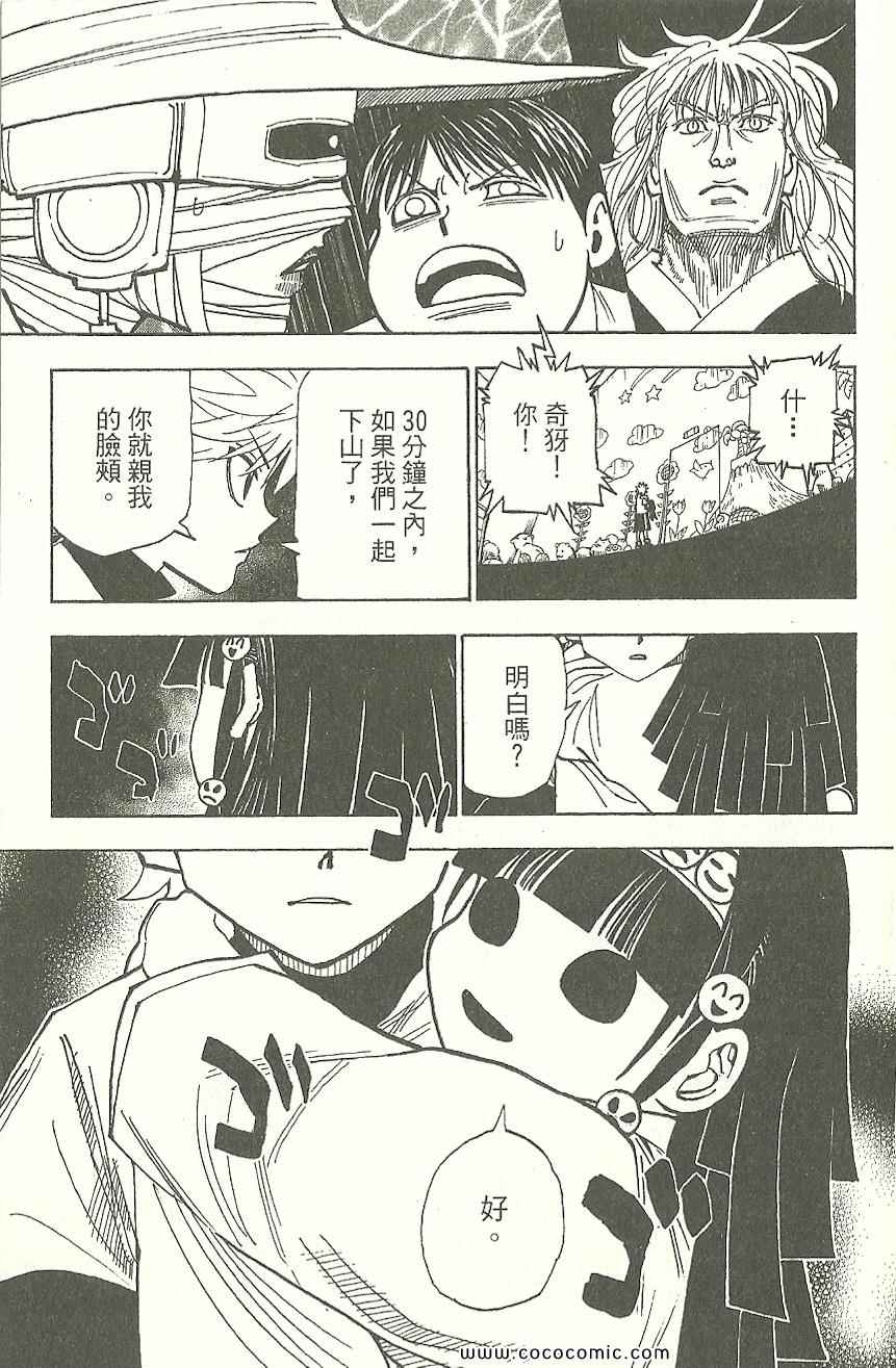 全职猎人韩漫全集-第31卷无删减无遮挡章节图片 
