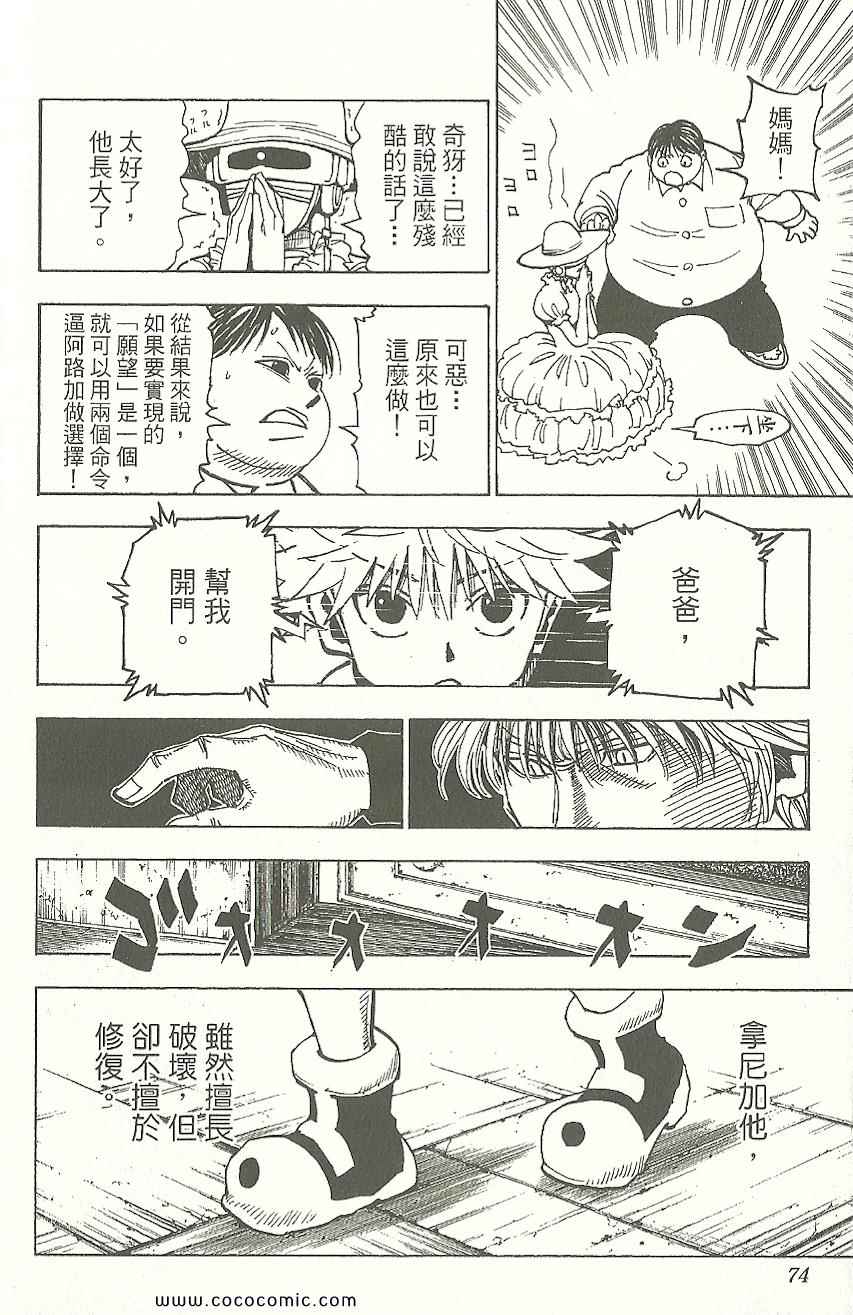 全职猎人韩漫全集-第31卷无删减无遮挡章节图片 