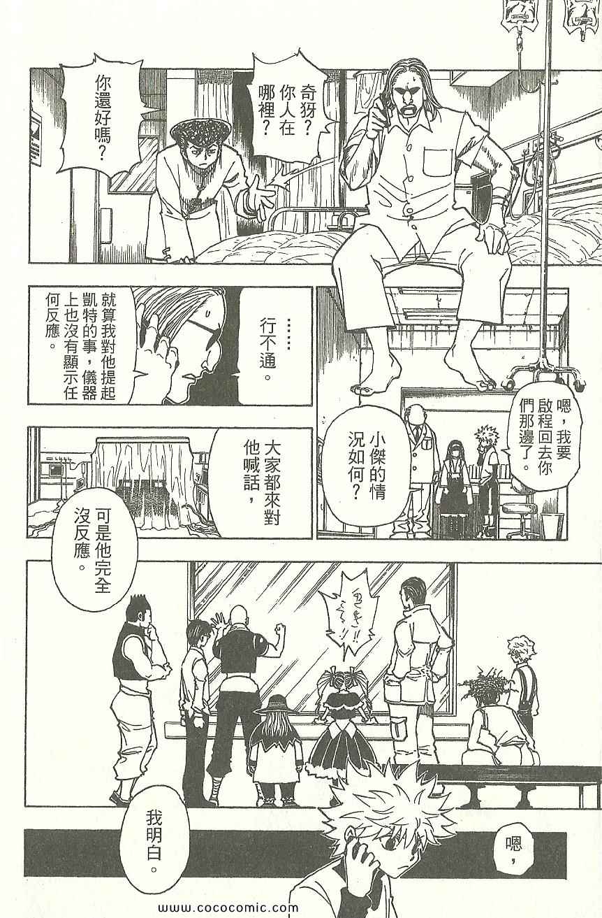全职猎人韩漫全集-第31卷无删减无遮挡章节图片 
