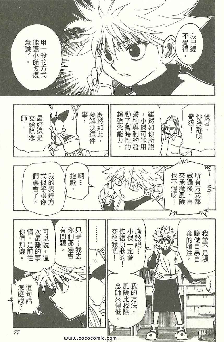 全职猎人韩漫全集-第31卷无删减无遮挡章节图片 