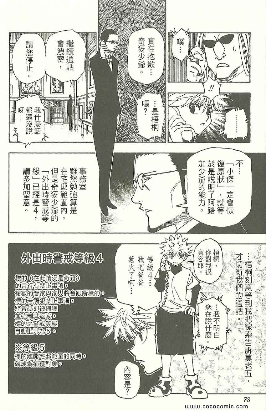 全职猎人韩漫全集-第31卷无删减无遮挡章节图片 