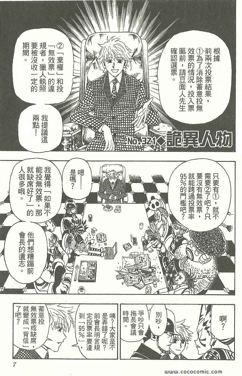 全职猎人韩漫全集-第31卷无删减无遮挡章节图片 