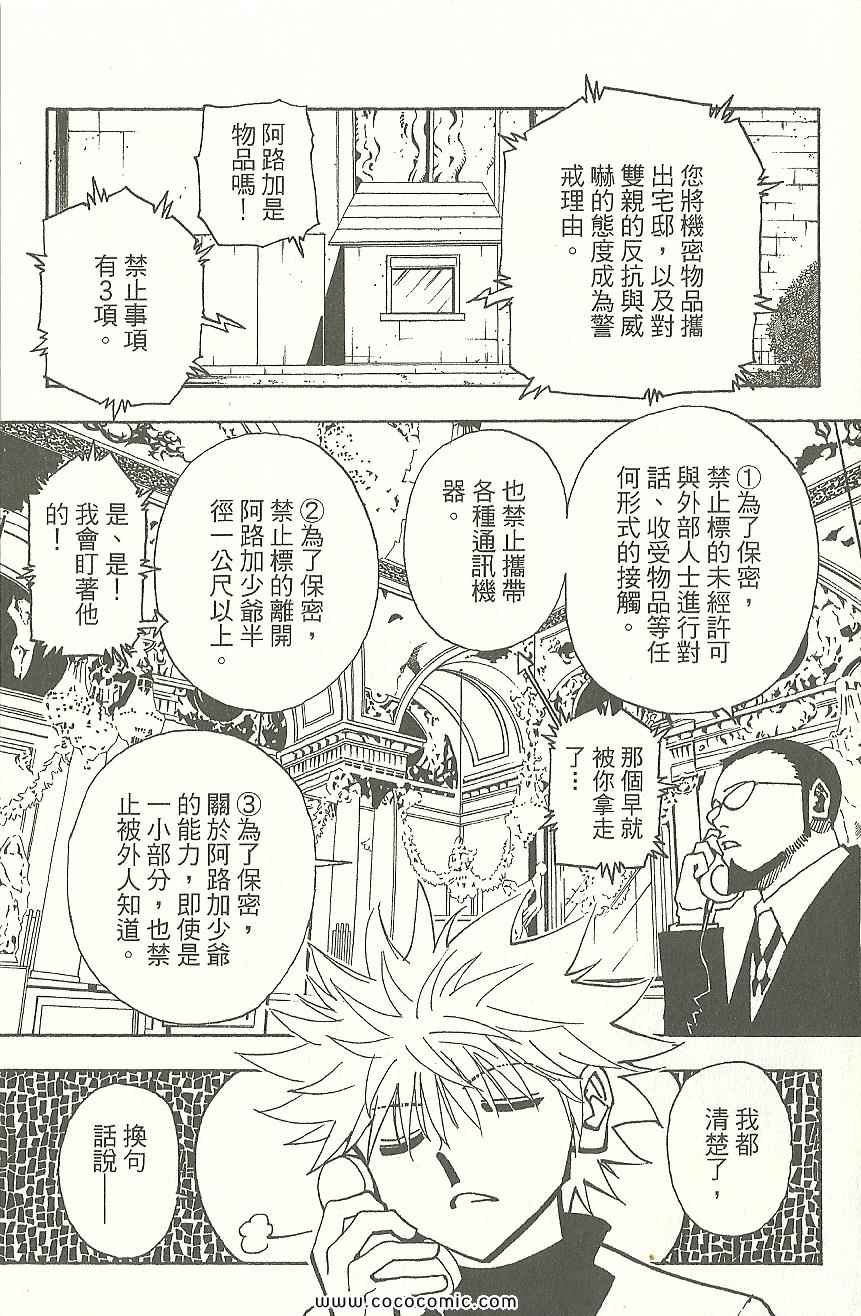 全职猎人韩漫全集-第31卷无删减无遮挡章节图片 