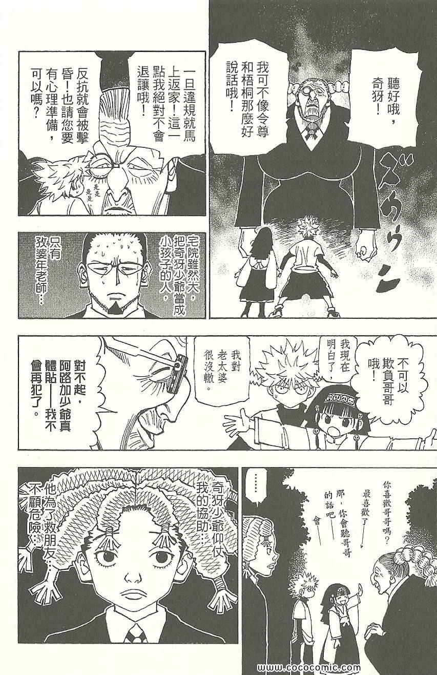 全职猎人韩漫全集-第31卷无删减无遮挡章节图片 