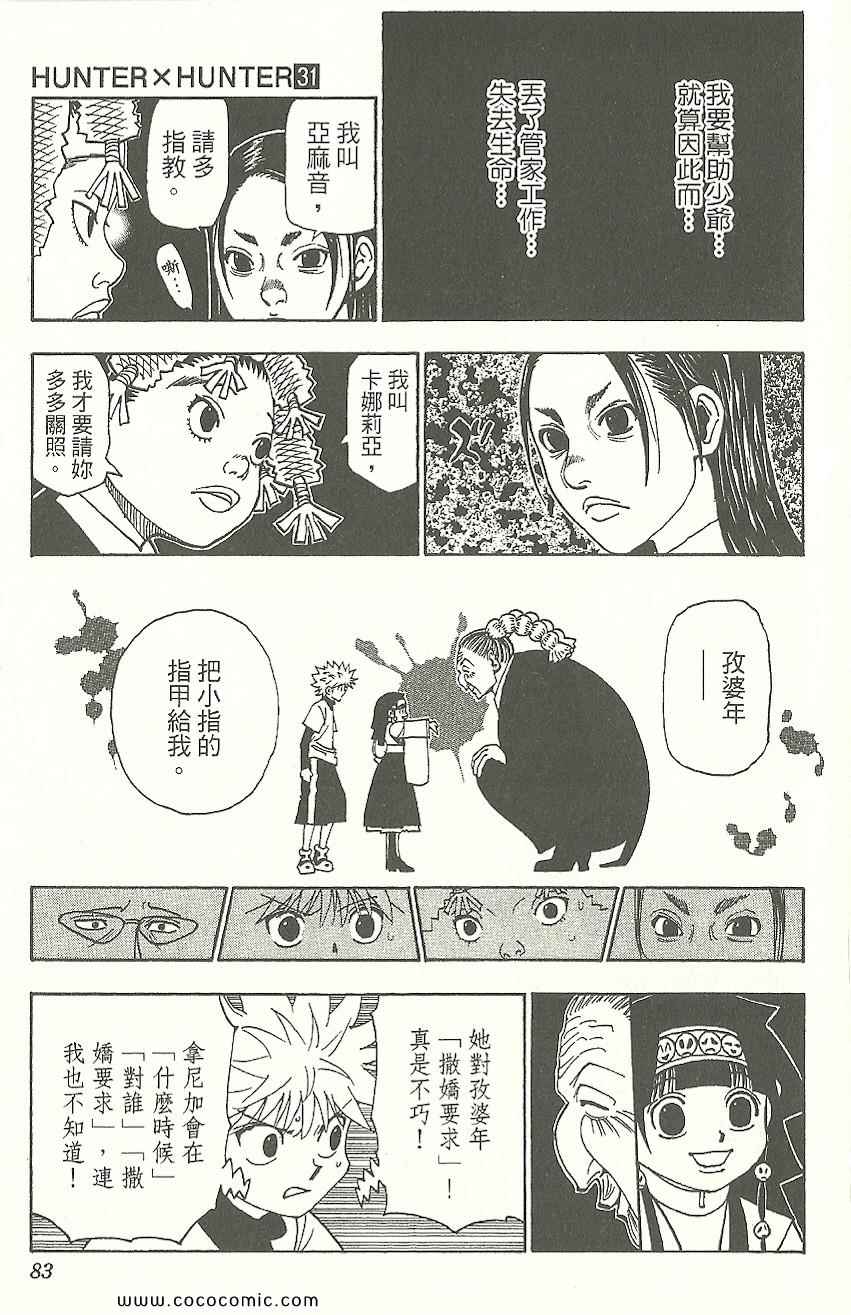全职猎人韩漫全集-第31卷无删减无遮挡章节图片 