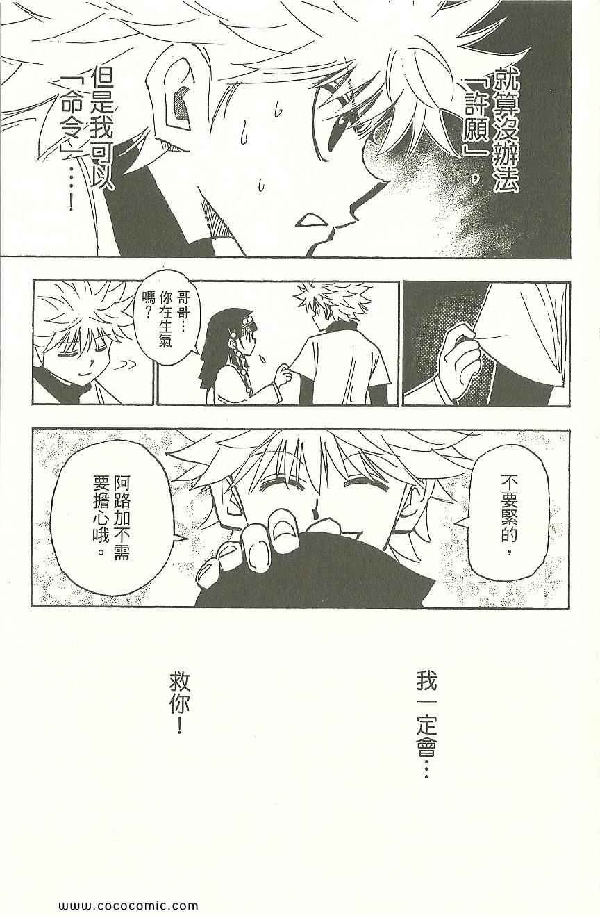全职猎人韩漫全集-第31卷无删减无遮挡章节图片 