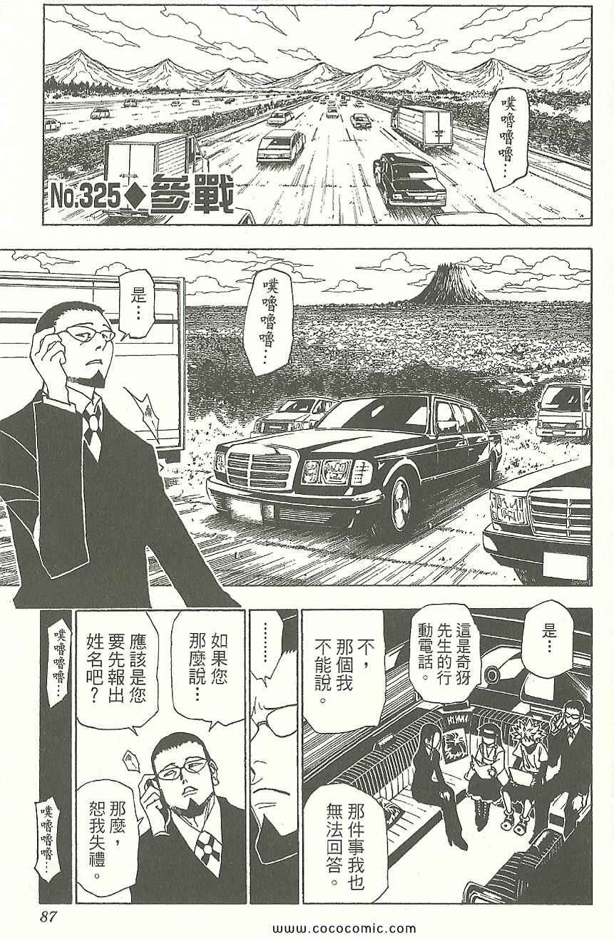 全职猎人韩漫全集-第31卷无删减无遮挡章节图片 