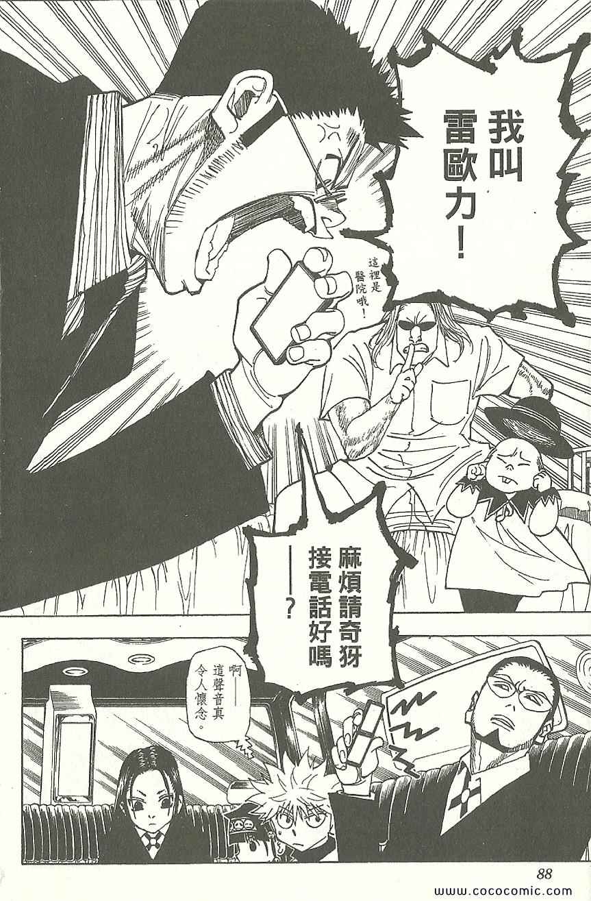 全职猎人韩漫全集-第31卷无删减无遮挡章节图片 