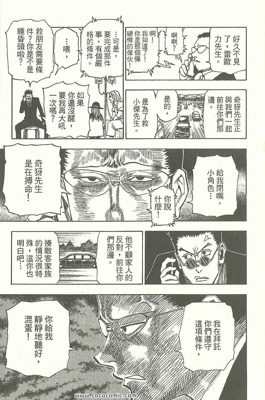 全职猎人韩漫全集-第31卷无删减无遮挡章节图片 