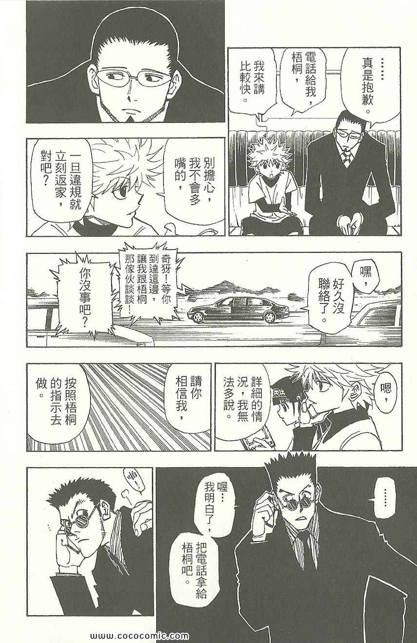 全职猎人韩漫全集-第31卷无删减无遮挡章节图片 