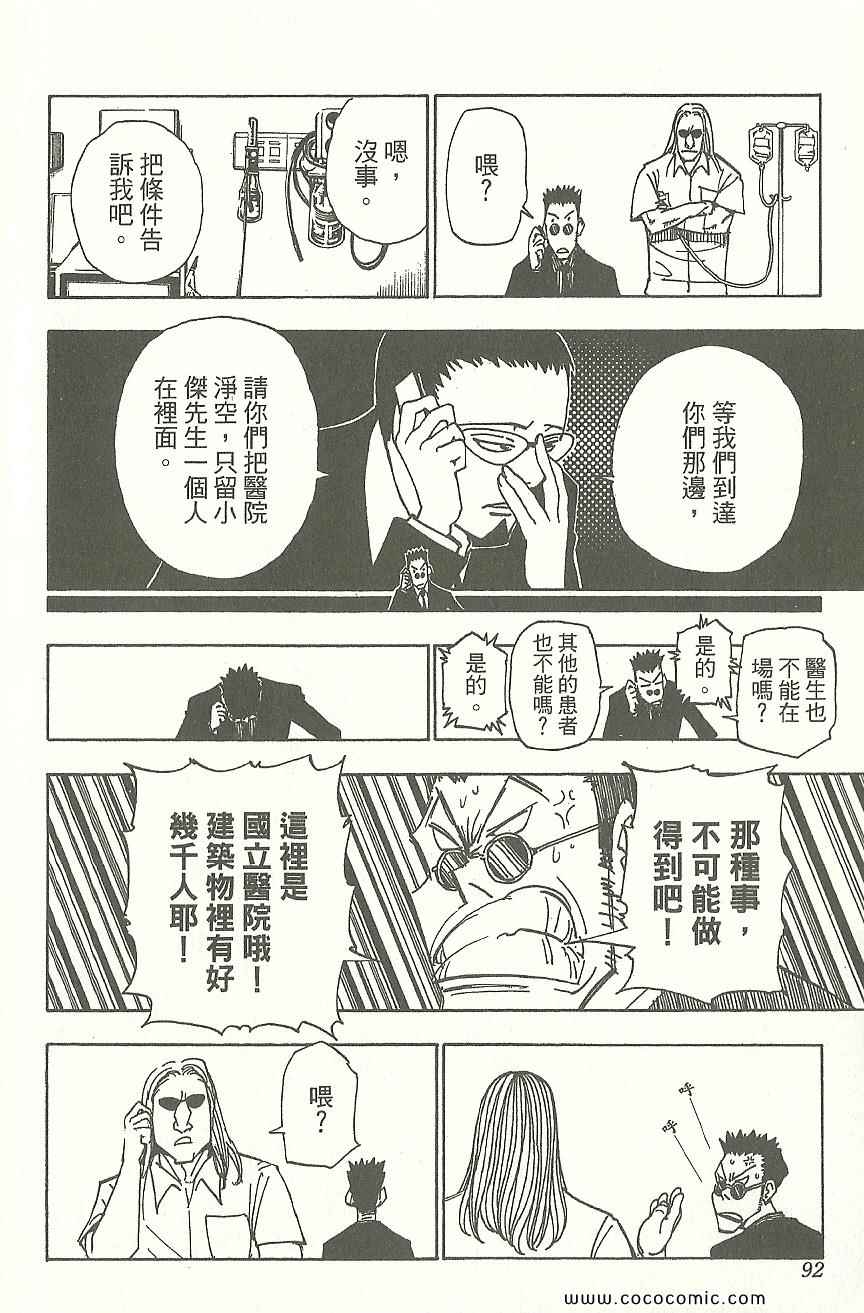 全职猎人韩漫全集-第31卷无删减无遮挡章节图片 