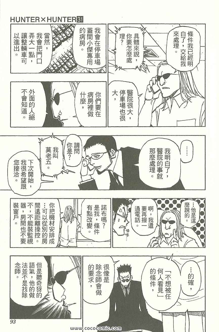全职猎人韩漫全集-第31卷无删减无遮挡章节图片 