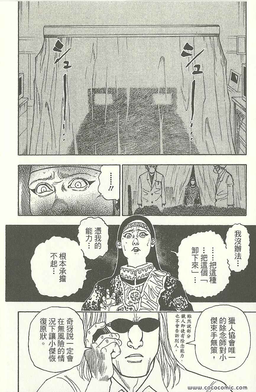 全职猎人韩漫全集-第31卷无删减无遮挡章节图片 
