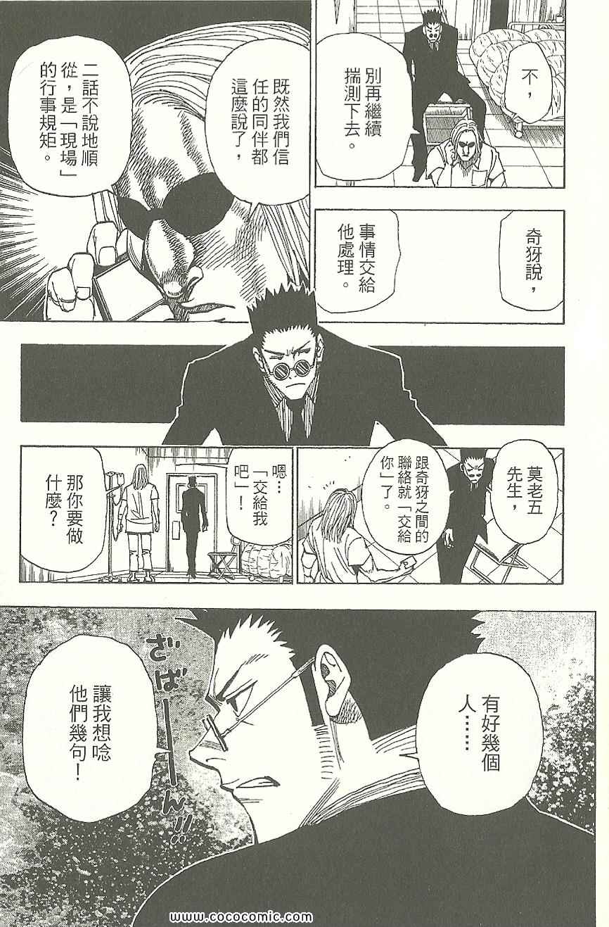 全职猎人韩漫全集-第31卷无删减无遮挡章节图片 