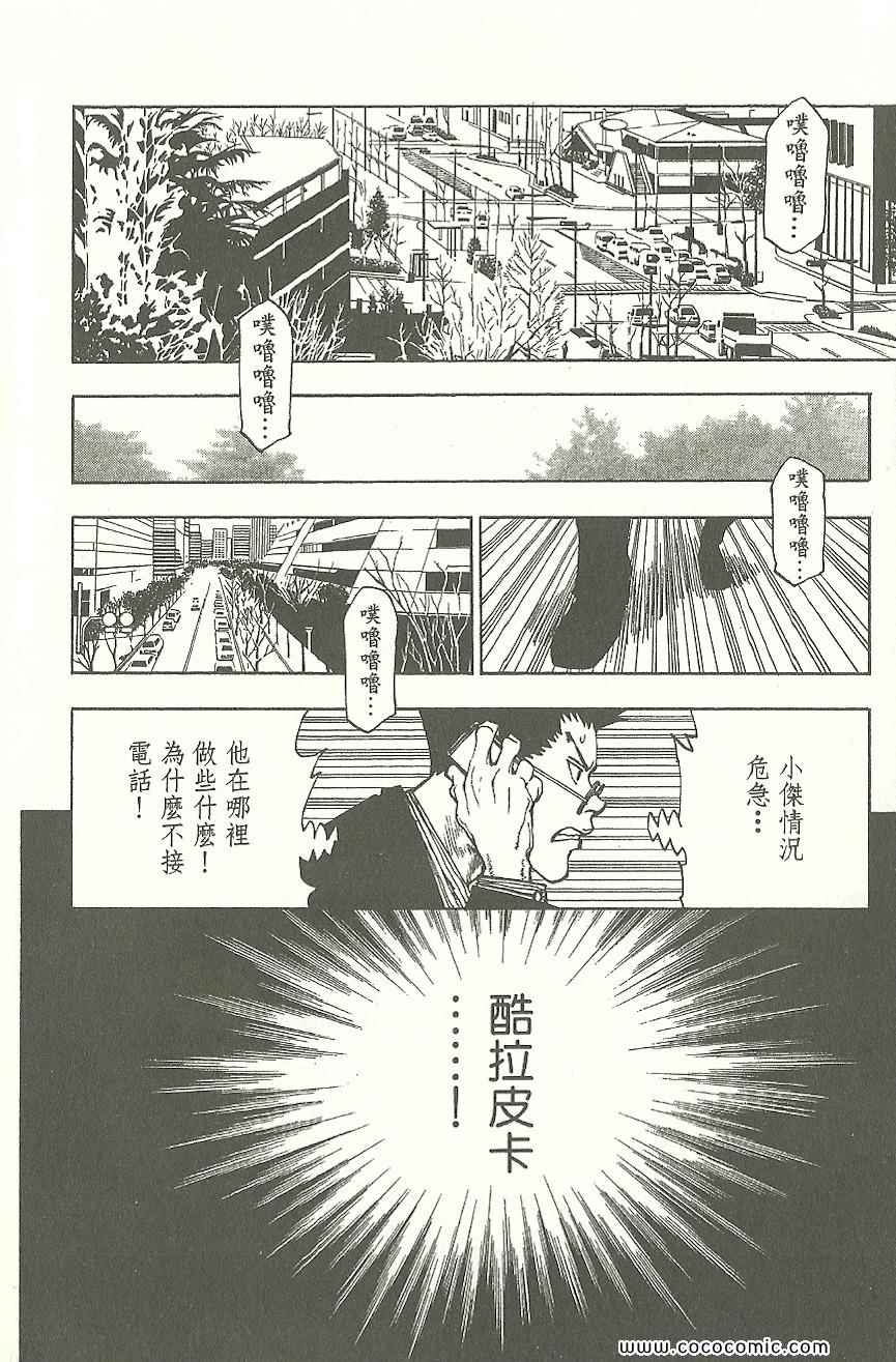 全职猎人韩漫全集-第31卷无删减无遮挡章节图片 