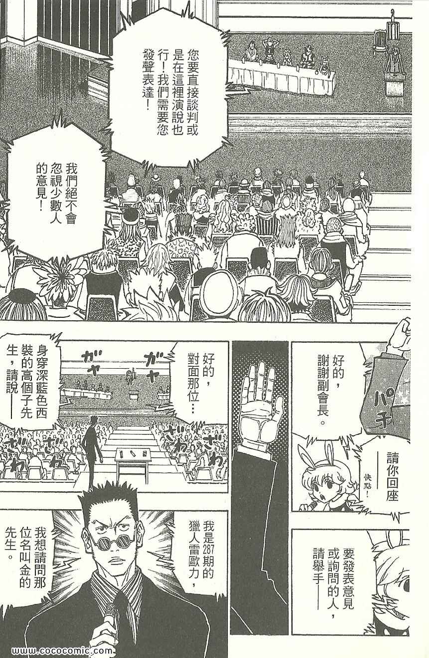 全职猎人韩漫全集-第31卷无删减无遮挡章节图片 