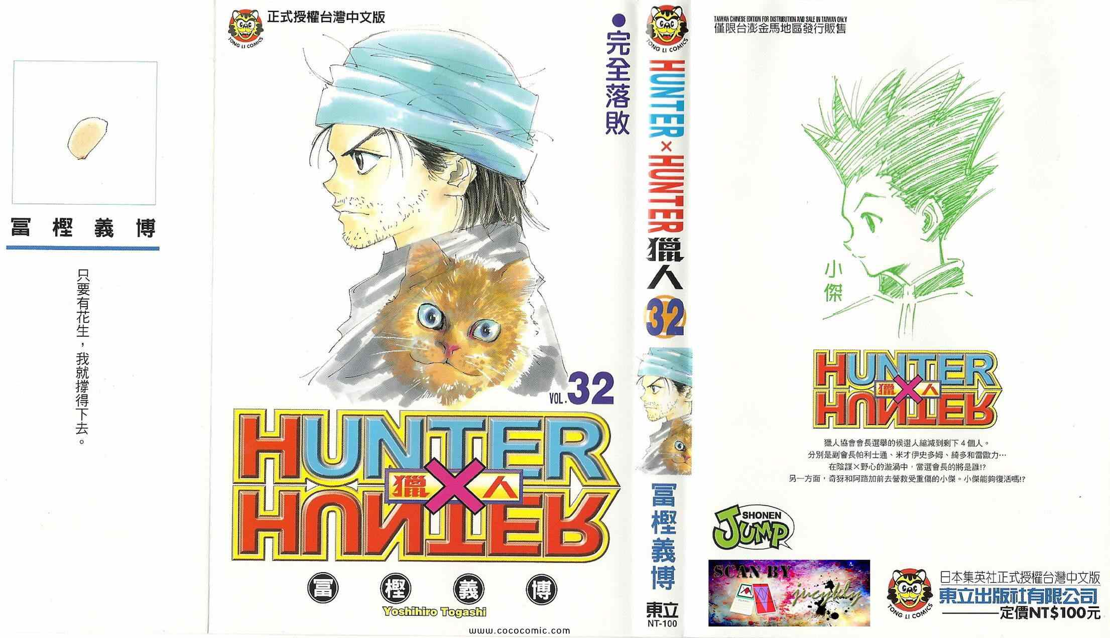 全职猎人韩漫全集-第32卷无删减无遮挡章节图片 