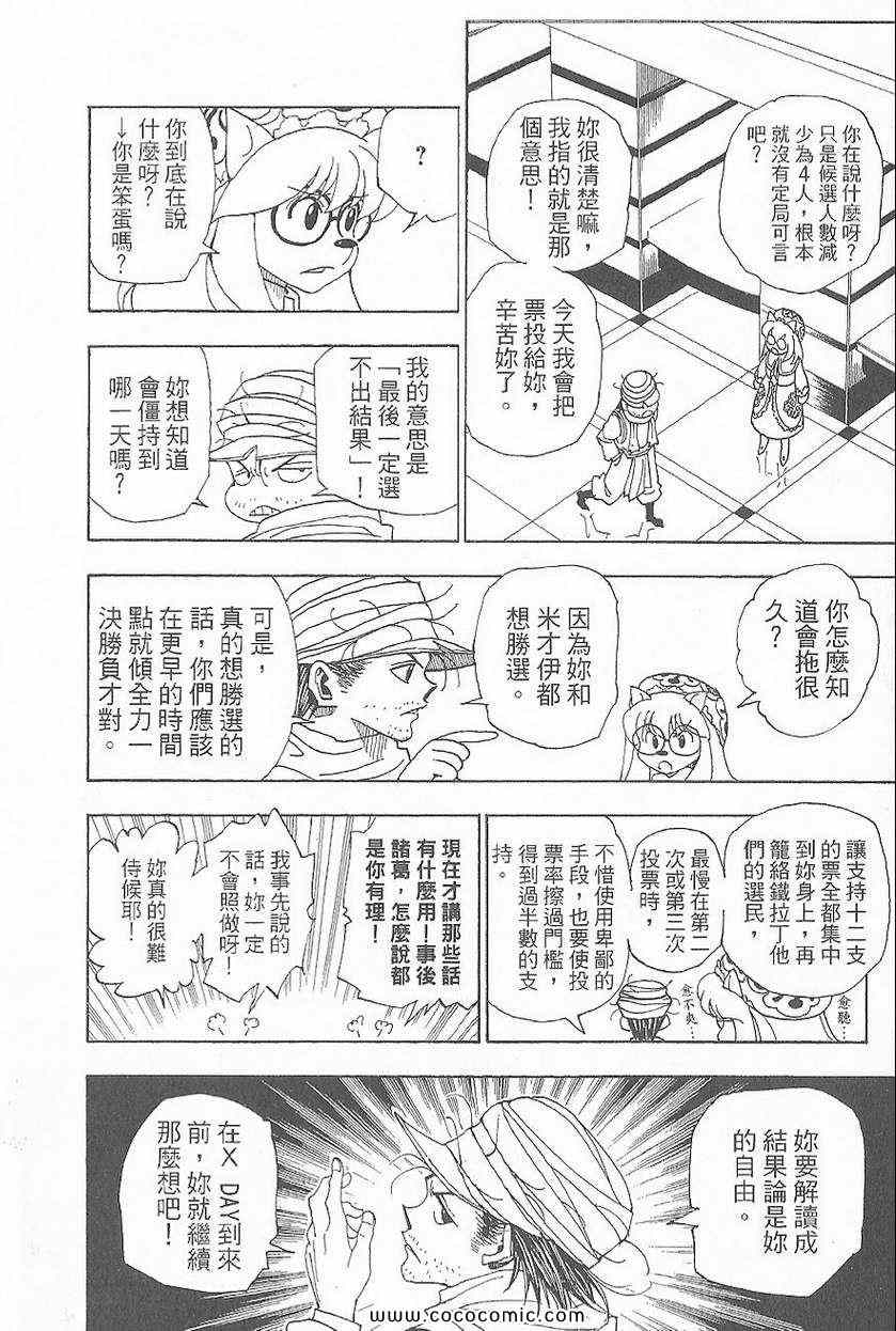 全职猎人韩漫全集-第32卷无删减无遮挡章节图片 