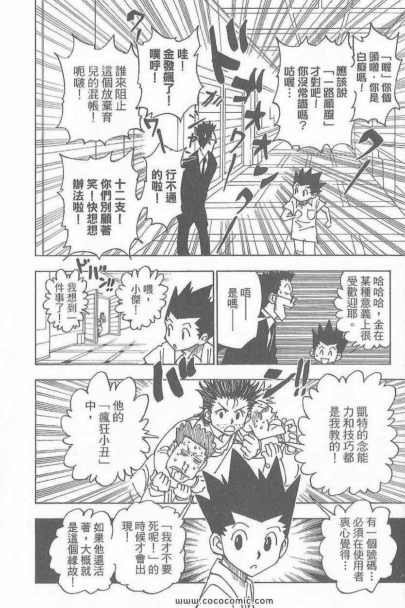 全职猎人韩漫全集-第32卷无删减无遮挡章节图片 