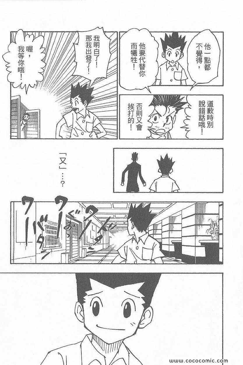 全职猎人韩漫全集-第32卷无删减无遮挡章节图片 