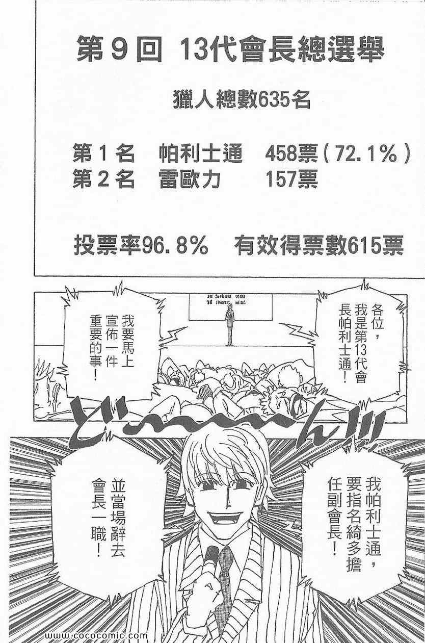 全职猎人韩漫全集-第32卷无删减无遮挡章节图片 