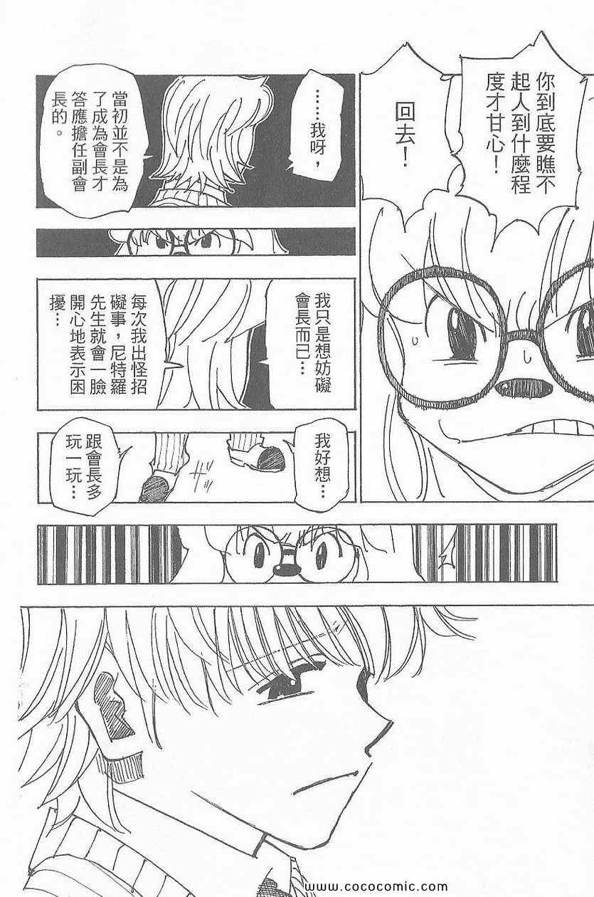 全职猎人韩漫全集-第32卷无删减无遮挡章节图片 