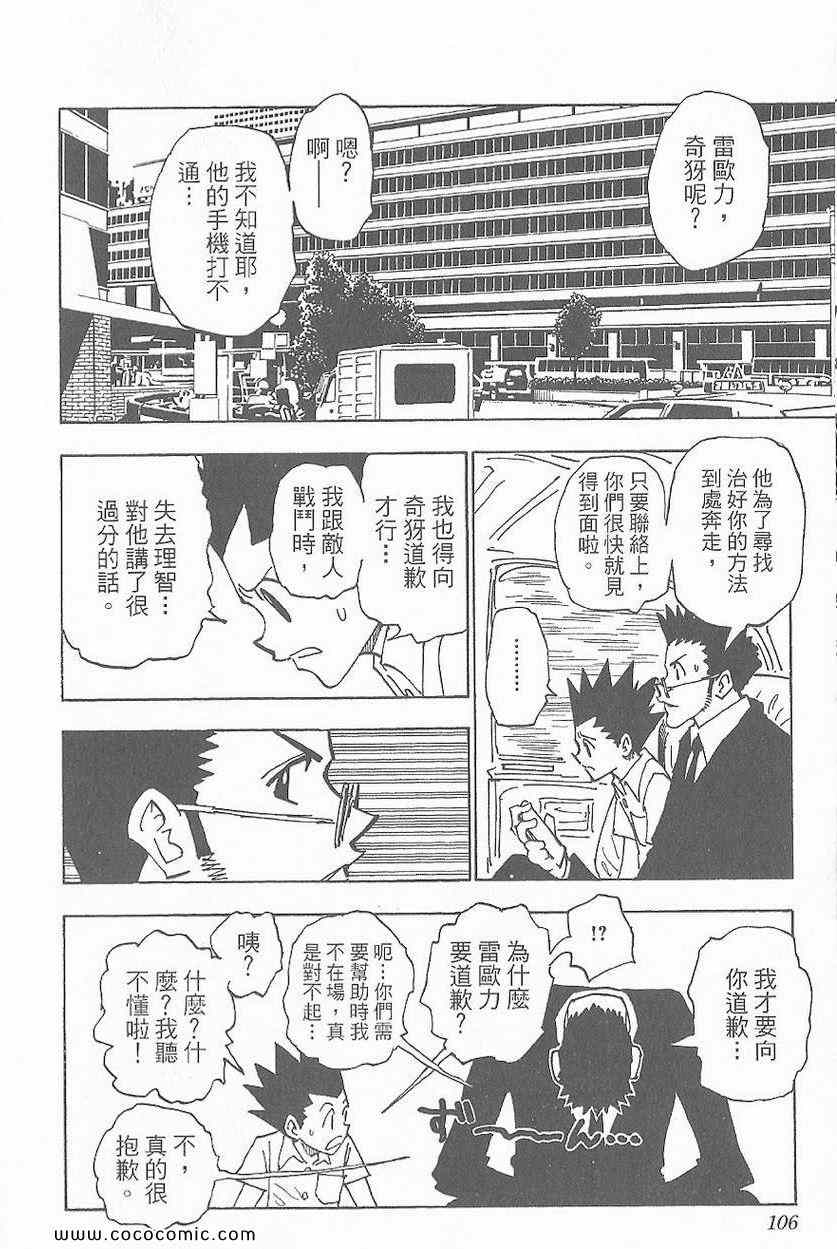 全职猎人韩漫全集-第32卷无删减无遮挡章节图片 