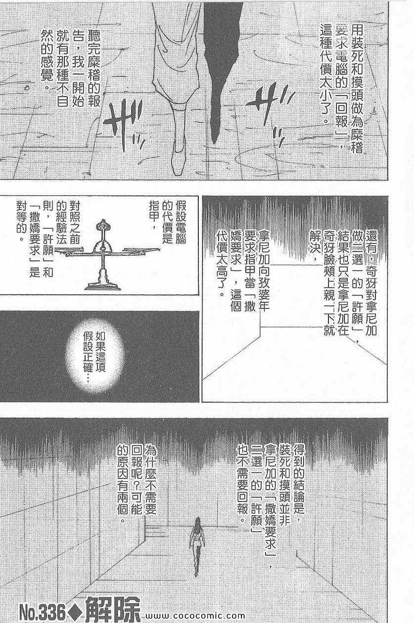 全职猎人韩漫全集-第32卷无删减无遮挡章节图片 
