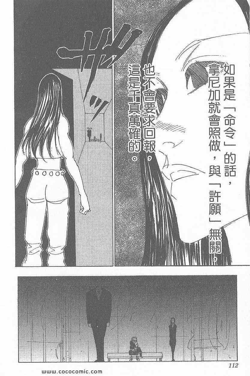 全职猎人韩漫全集-第32卷无删减无遮挡章节图片 