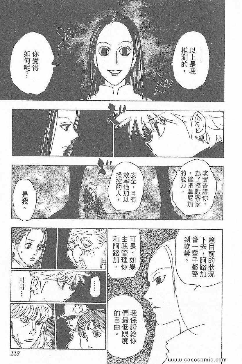 全职猎人韩漫全集-第32卷无删减无遮挡章节图片 