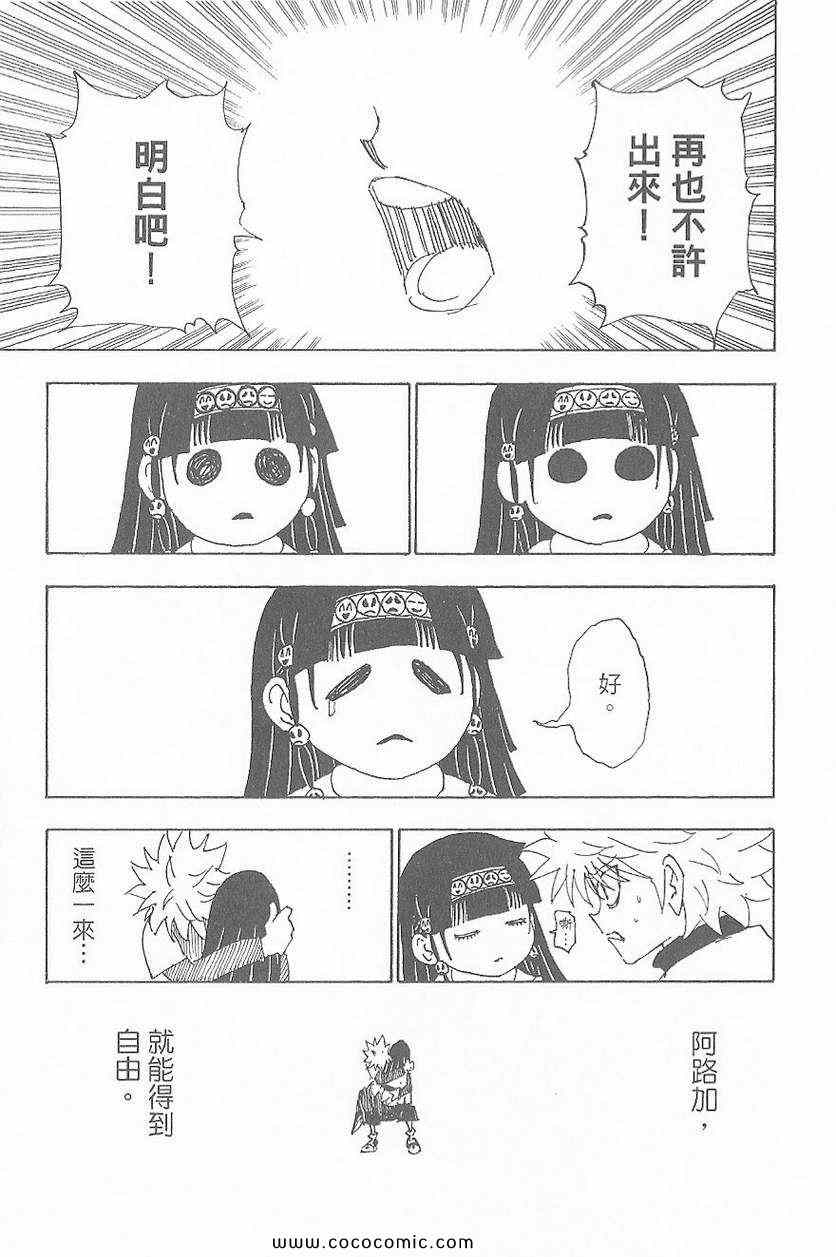 全职猎人韩漫全集-第32卷无删减无遮挡章节图片 