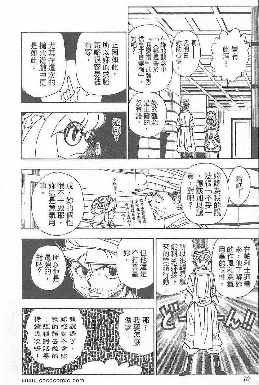 全职猎人韩漫全集-第32卷无删减无遮挡章节图片 