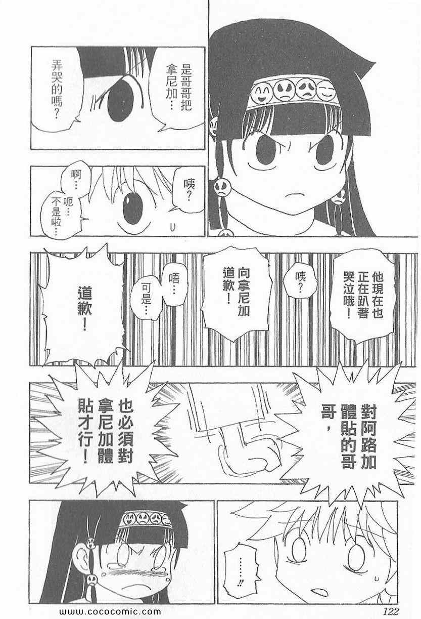 全职猎人韩漫全集-第32卷无删减无遮挡章节图片 