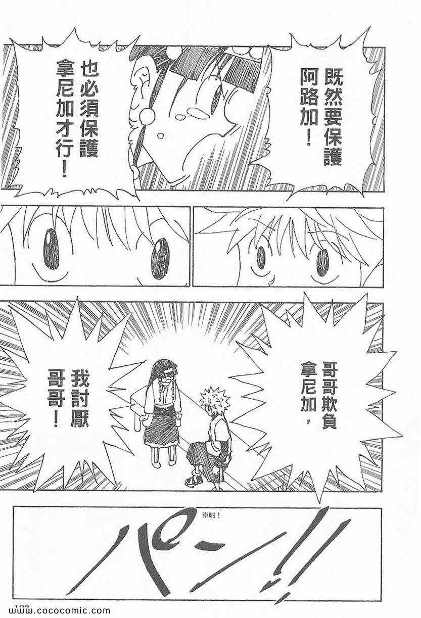 全职猎人韩漫全集-第32卷无删减无遮挡章节图片 