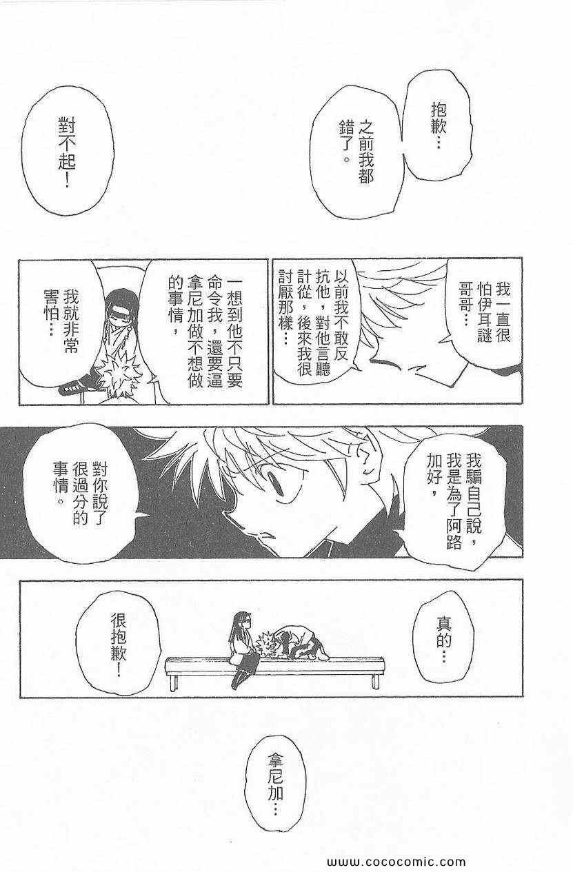 全职猎人韩漫全集-第32卷无删减无遮挡章节图片 