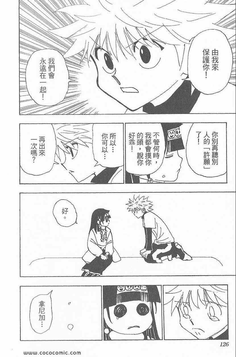 全职猎人韩漫全集-第32卷无删减无遮挡章节图片 