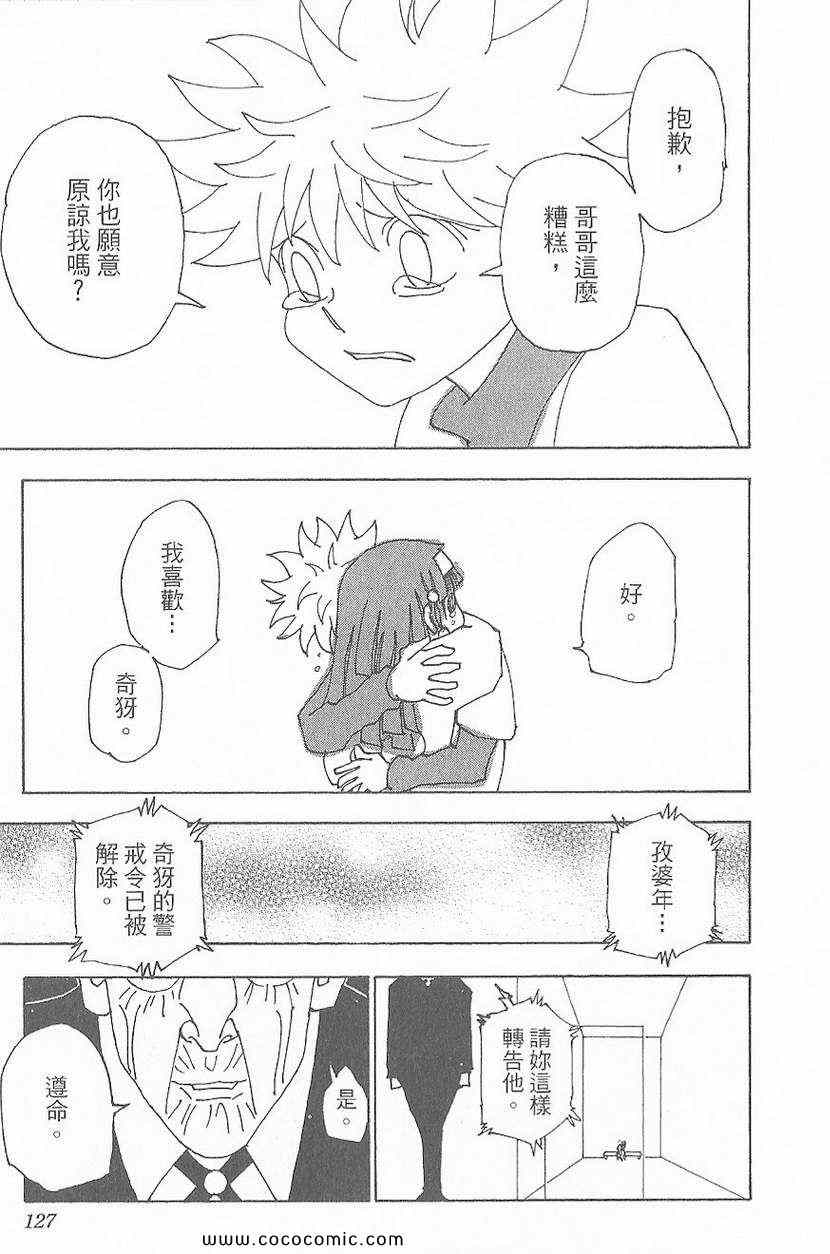 全职猎人韩漫全集-第32卷无删减无遮挡章节图片 
