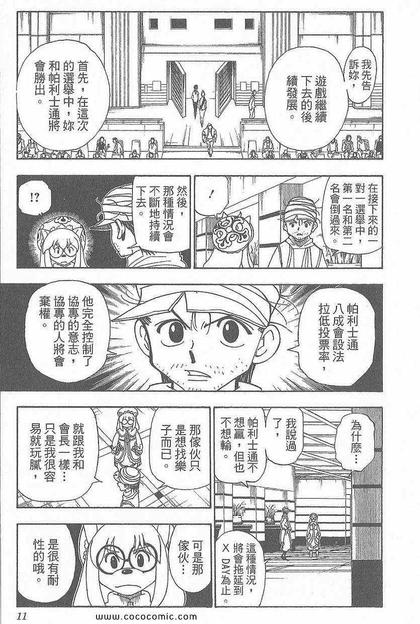 全职猎人韩漫全集-第32卷无删减无遮挡章节图片 