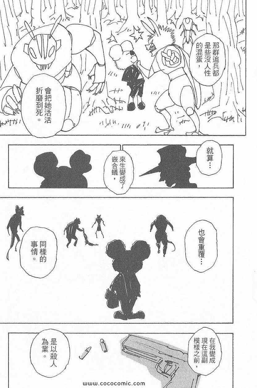 全职猎人韩漫全集-第32卷无删减无遮挡章节图片 