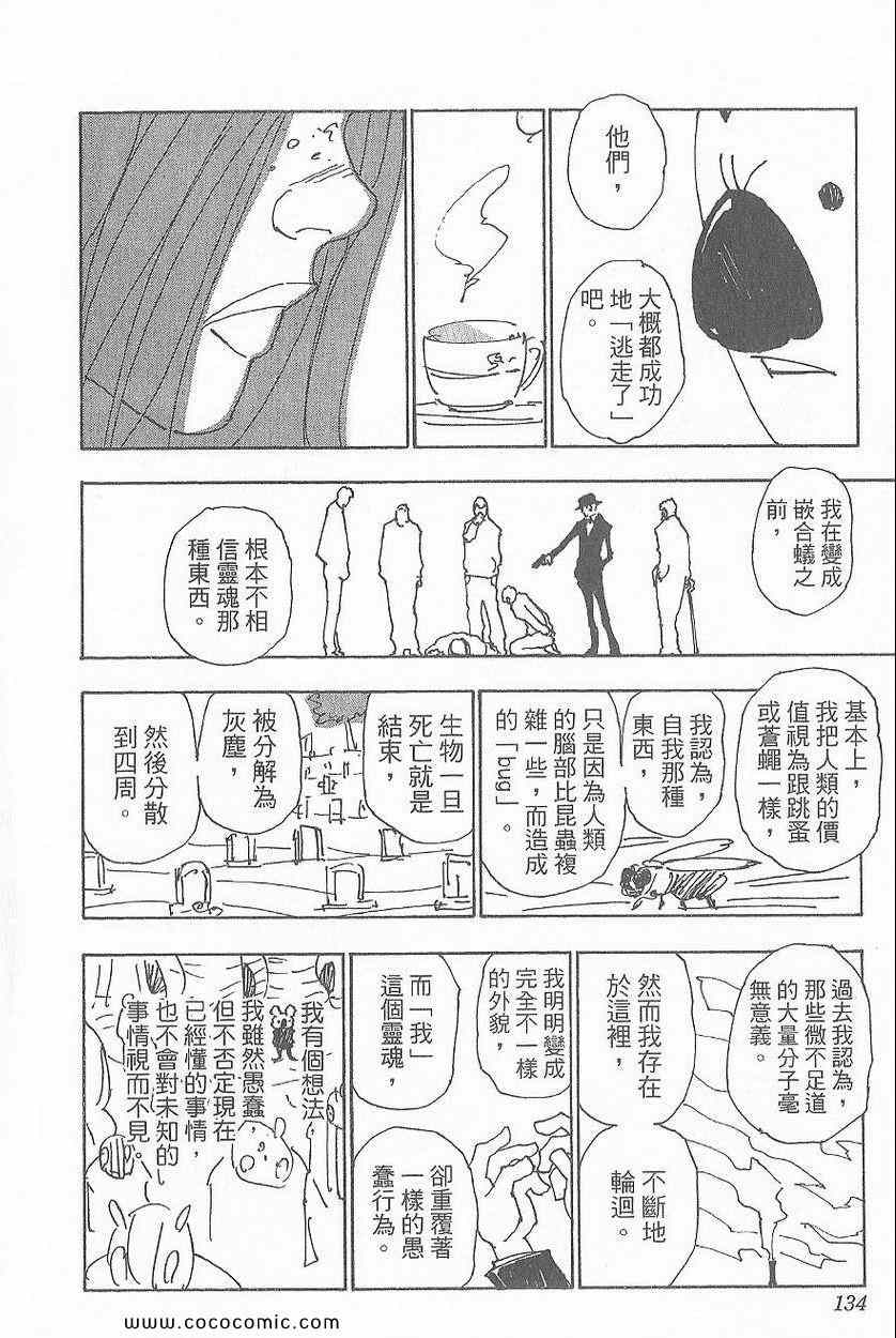 全职猎人韩漫全集-第32卷无删减无遮挡章节图片 