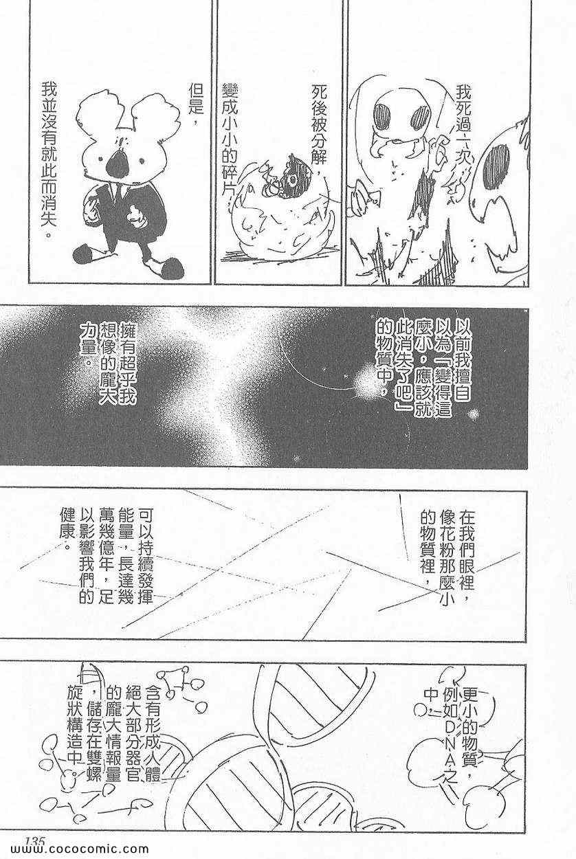 全职猎人韩漫全集-第32卷无删减无遮挡章节图片 