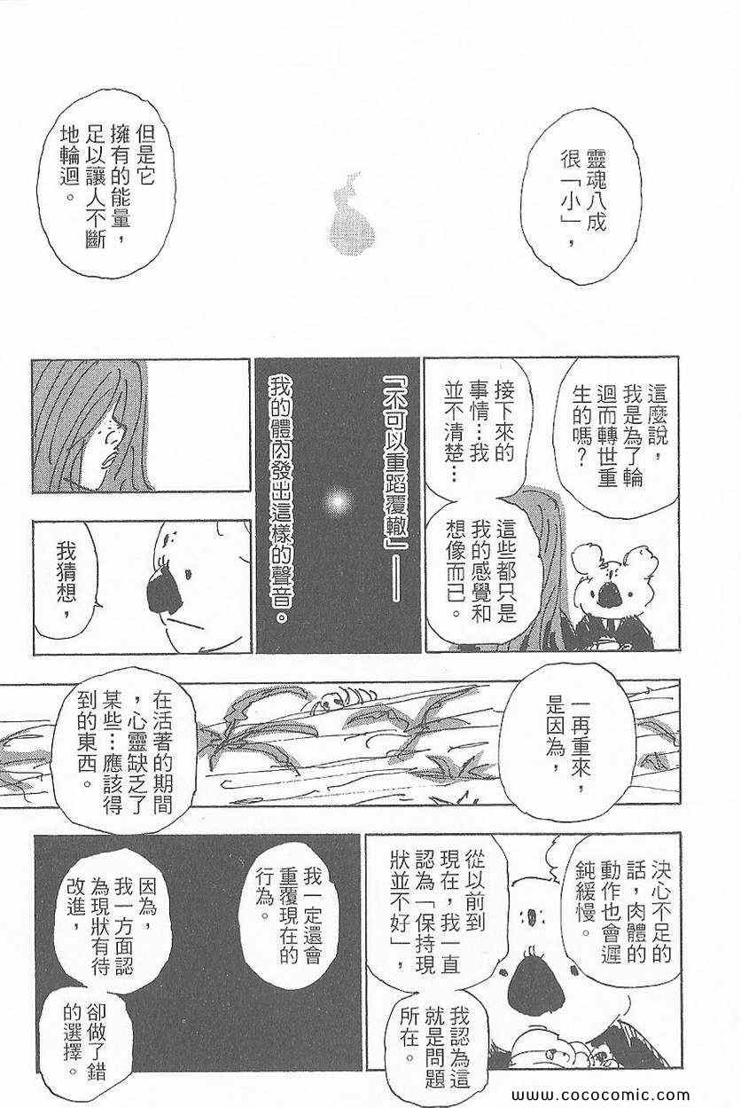 全职猎人韩漫全集-第32卷无删减无遮挡章节图片 