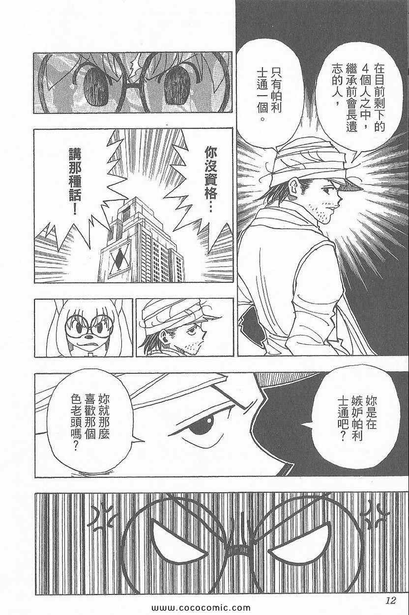 全职猎人韩漫全集-第32卷无删减无遮挡章节图片 