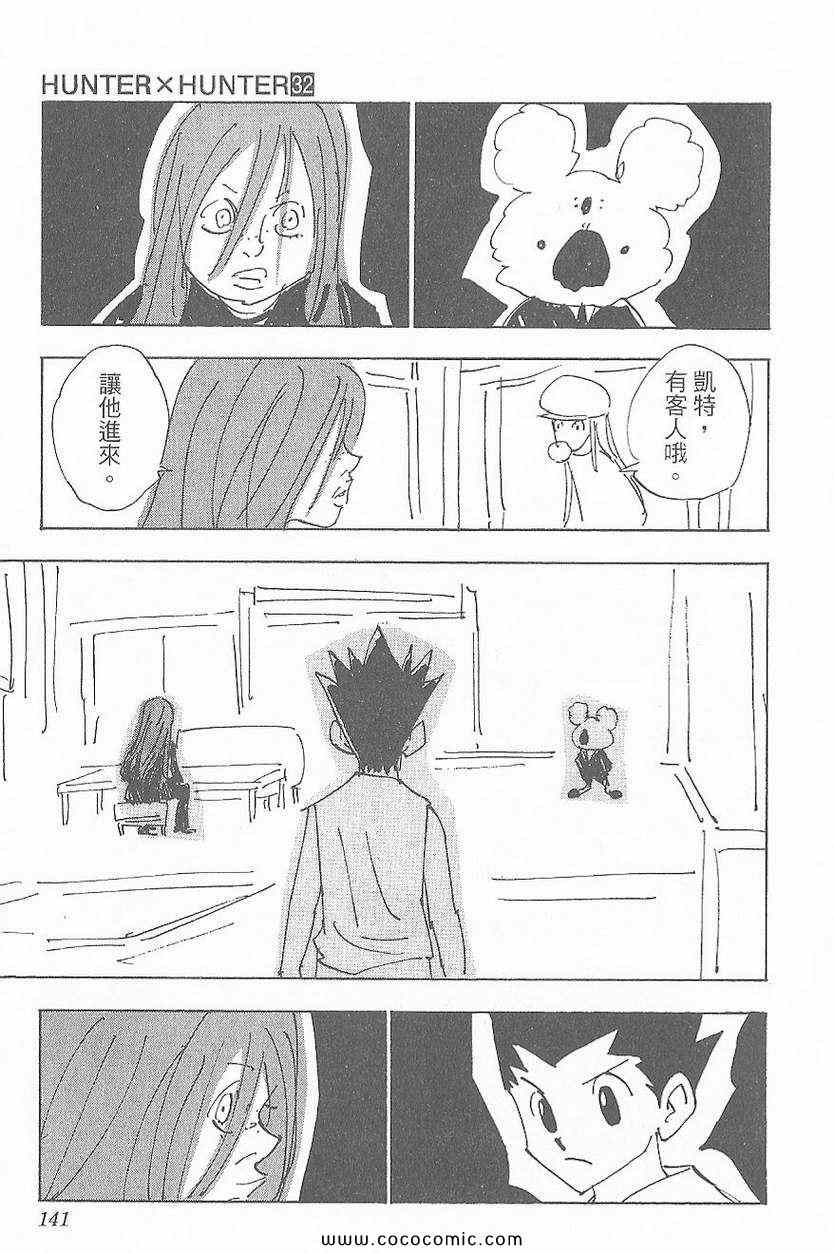 全职猎人韩漫全集-第32卷无删减无遮挡章节图片 