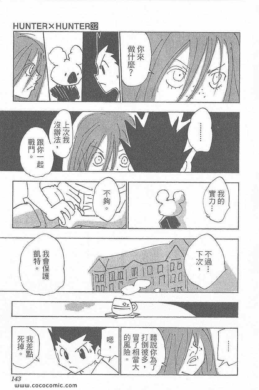 全职猎人韩漫全集-第32卷无删减无遮挡章节图片 