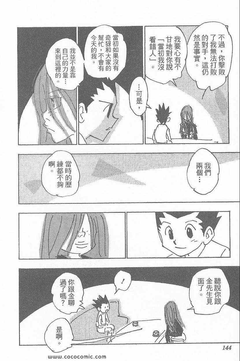全职猎人韩漫全集-第32卷无删减无遮挡章节图片 