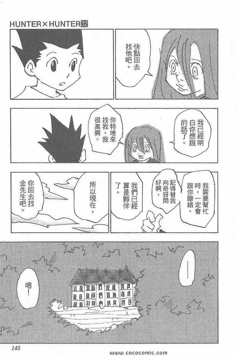 全职猎人韩漫全集-第32卷无删减无遮挡章节图片 