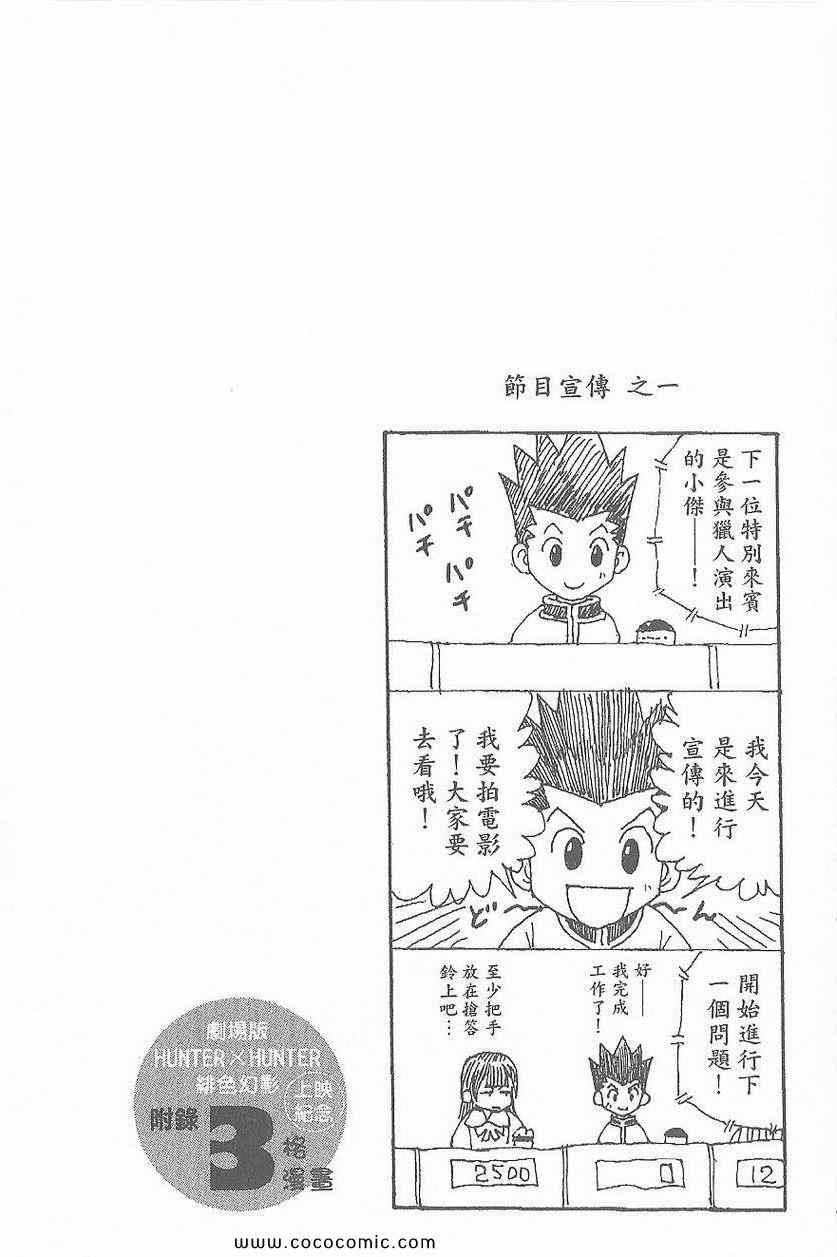 全职猎人韩漫全集-第32卷无删减无遮挡章节图片 