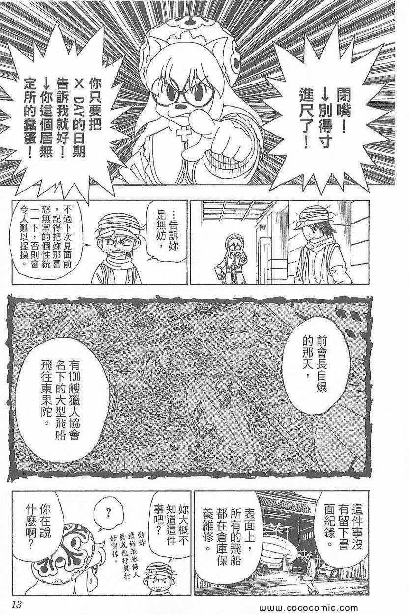 全职猎人韩漫全集-第32卷无删减无遮挡章节图片 