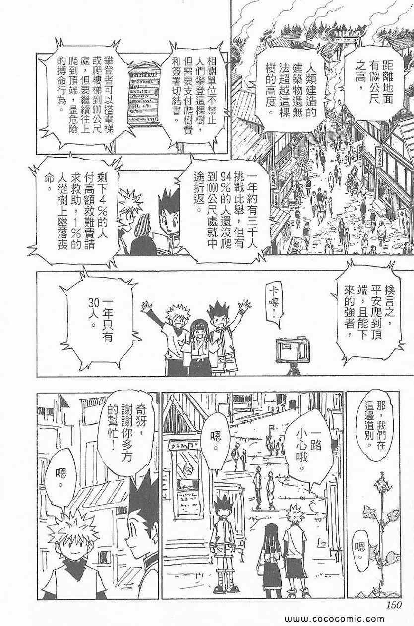 全职猎人韩漫全集-第32卷无删减无遮挡章节图片 